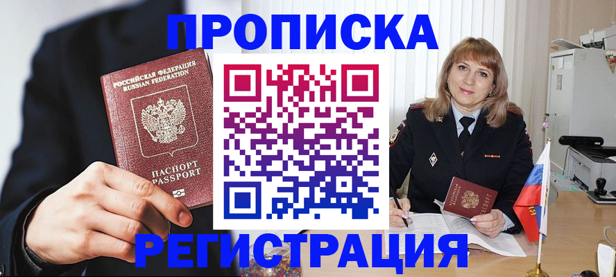 прописка законно в Бокситогорске