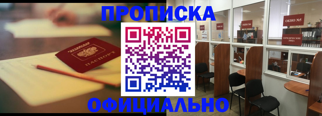 прописка 2025 в Бокситогорске
